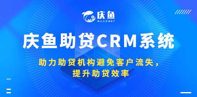 助貸CRM系統.png