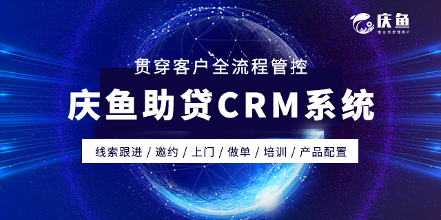 慶魚金服CRM系統.png