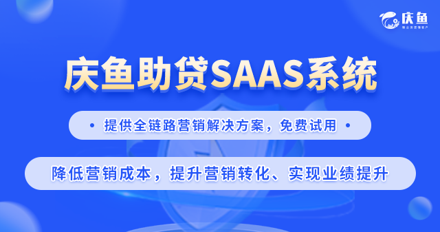 助貸SAAS系統.png